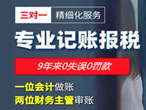 代理记账