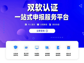 双软认证
