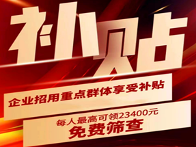 重点人群退抵税补贴