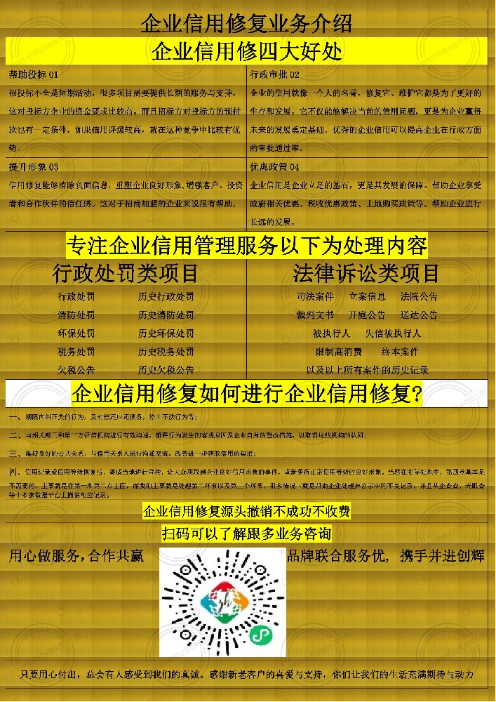 企业信用修复业务介绍